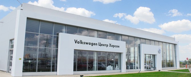 Volkswagen Центр Херсон | офіційний дилер Volkswagen